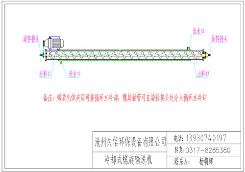 锦江冷却螺旋输送机图纸设计